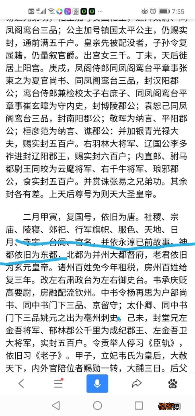 唐朝盛世期间,为什么是长安洛阳两京并重？