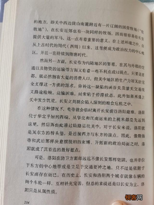 唐朝盛世期间,为什么是长安洛阳两京并重？