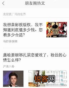 微信朋友圈热文在哪 微信朋友圈热文怎么看