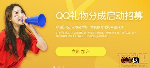 QQ群礼物分成是什么？QQ群礼物分成收益怎么得？