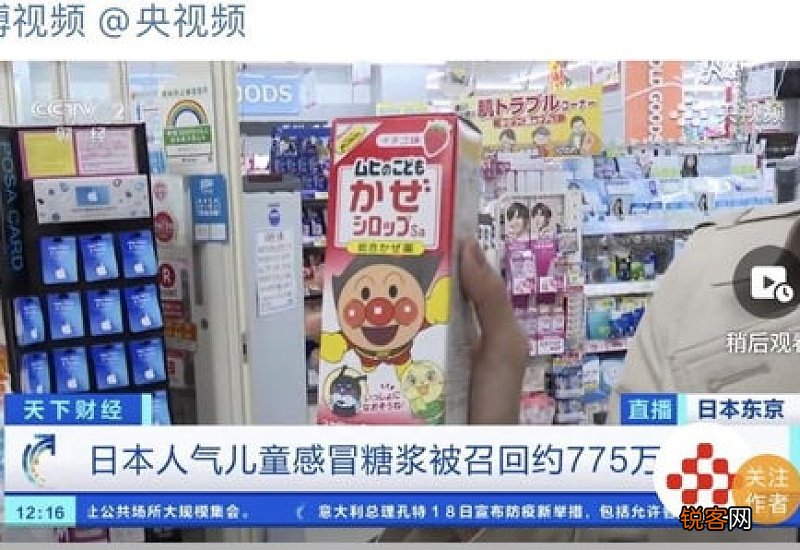 日本召回儿童感冒药是什么牌子的