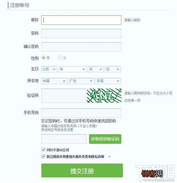 如何申请免费QQ账号 免费QQ申请办法