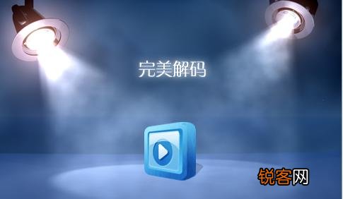 完美解码恢复到默认设置具体操作步骤