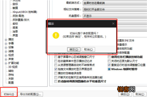 完美解码恢复到默认设置具体操作步骤