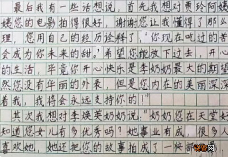 我和我的李焕英征文700字小学生