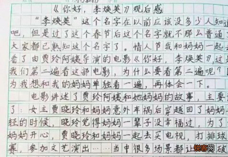 我和我的李焕英征文初二作文800字