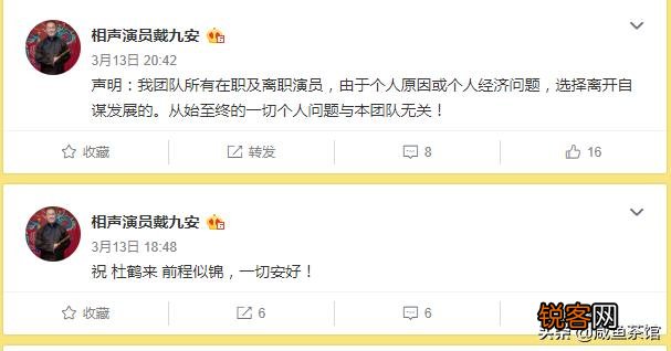 德云社前鹤字科大师兄杜鹤来再次离开新社团,他要追求怎样的相声？