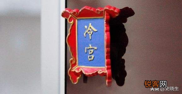 古代的妃子一听被打入冷宫就显得无比绝望,冷宫到底有多可怕？