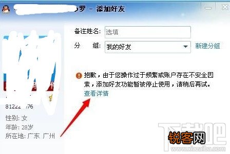 QQ限制添加好友解决办法？QQ限制添加好友怎么办？