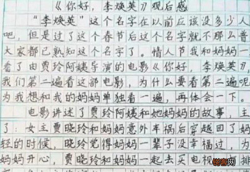 2021我和我的李焕英征文初一作文700字