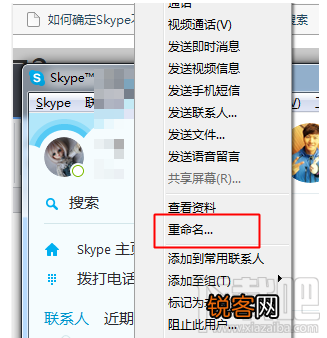 skype如何更改好友昵称