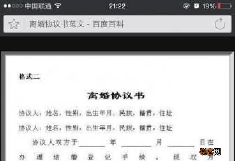 离婚协议书格式模板