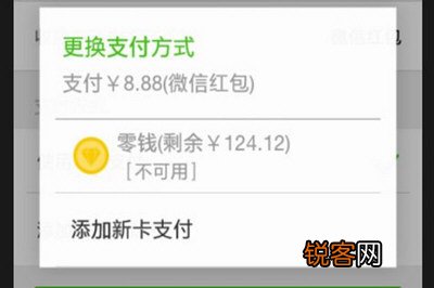 手机微信出现零钱支付即将超额详细介绍