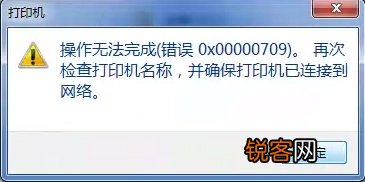 Win10连接网络打印机错误709 安装KB5006672补丁打印机错误709