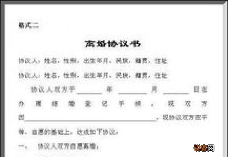 有子女的离婚协议书