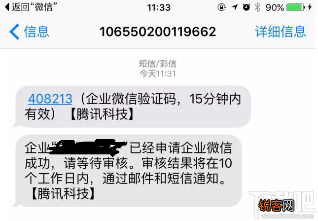如何开通企业微信？