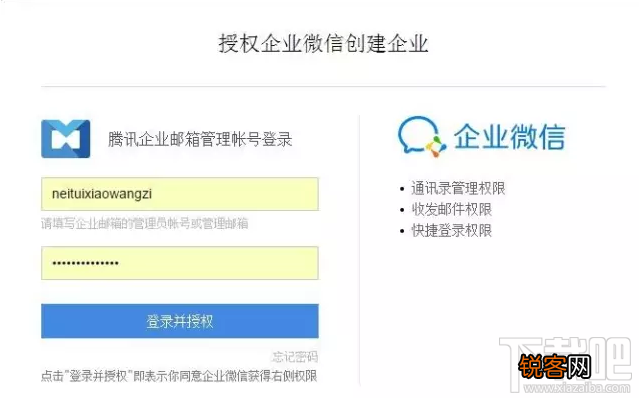 如何开通企业微信？