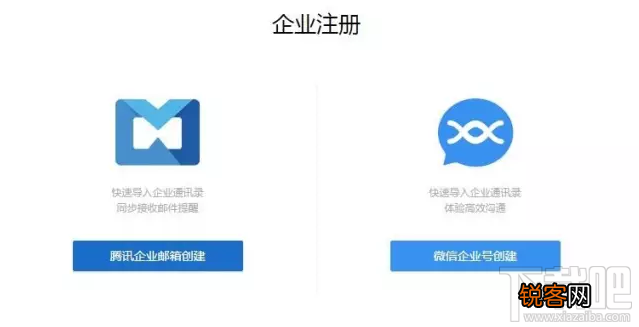 如何开通企业微信？