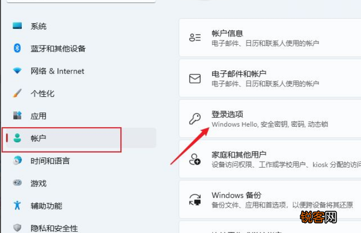 Win11怎么设置本地密码？Win11设置本地密码操作方法