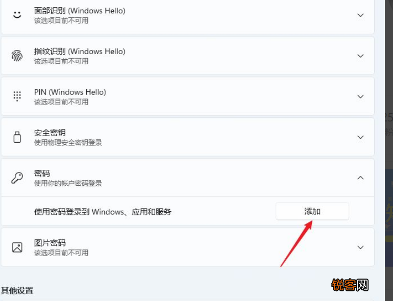Win11怎么设置本地密码？Win11设置本地密码操作方法