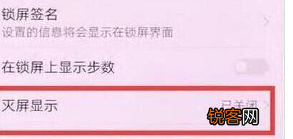 华为畅享max设置灭屏显示时间具体流程