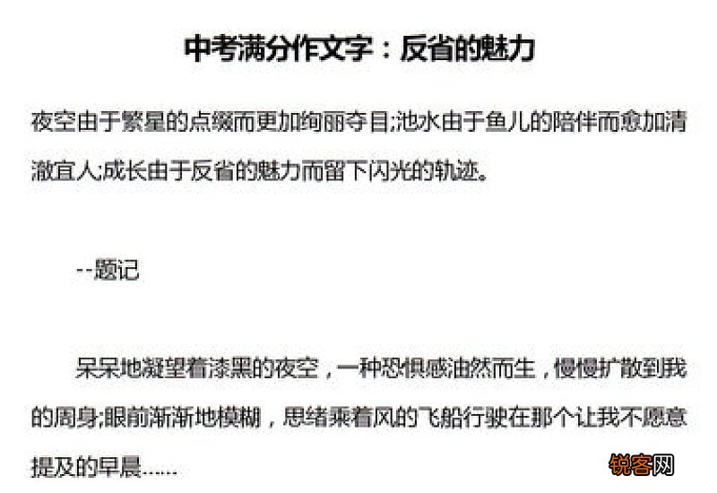 反省的中考满分作文