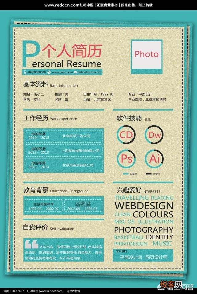 面试简历上的兴趣爱好怎么写？