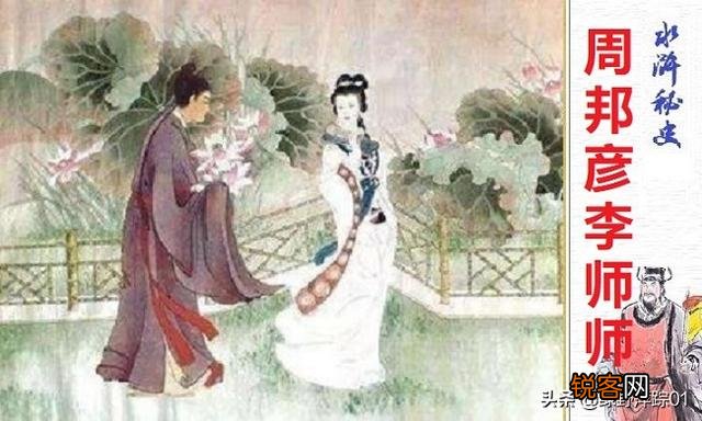水浒中燕青和李师师私奔,在真实历史上真的是这样吗？