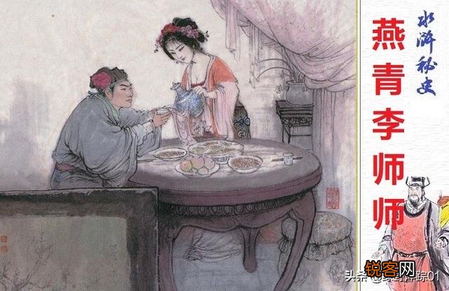 水浒中燕青和李师师私奔,在真实历史上真的是这样吗？