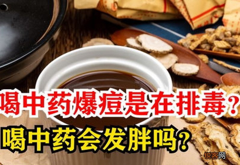 吃中药会让人长胖吗 中药会让人发胖吗