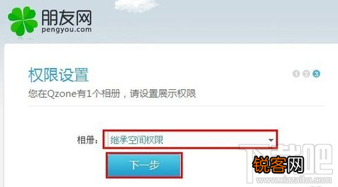 如何点亮QQ朋友网图标 QQ朋友网图标怎么点亮