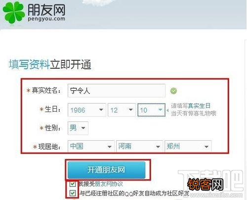 如何点亮QQ朋友网图标 QQ朋友网图标怎么点亮