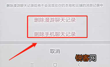 手机QQ将聊天记录删掉的操作流程