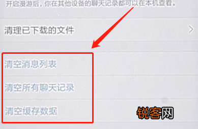 手机QQ将聊天记录删掉的操作流程