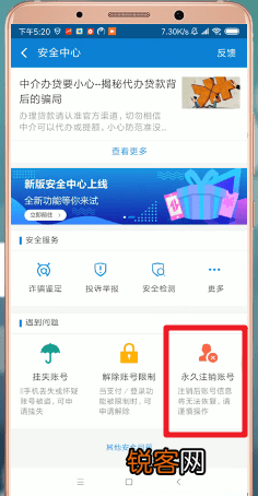 支付宝App怎么注销账号 具体流程介绍