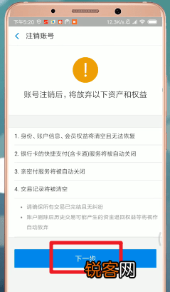 支付宝App怎么注销账号 具体流程介绍