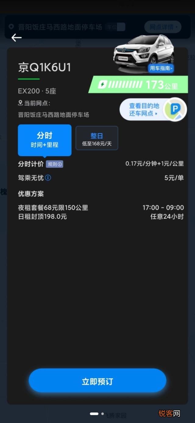 租车一般用什么软件？