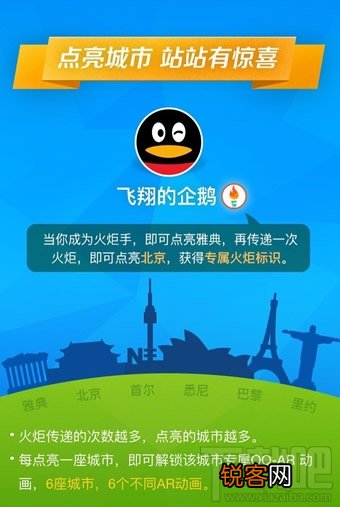 QQ火炬传递怎么玩 QQ火炬传递在哪里打开