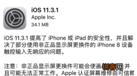 iOS11.3.1与iOS11.3区别是什么 iOS11.3.1升级教程