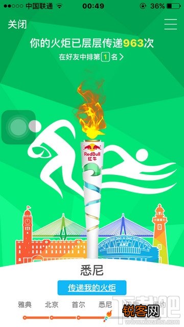 QQ火炬传递6座城市特定的图片 雅典、北京、首尔、悉尼、巴黎、里约