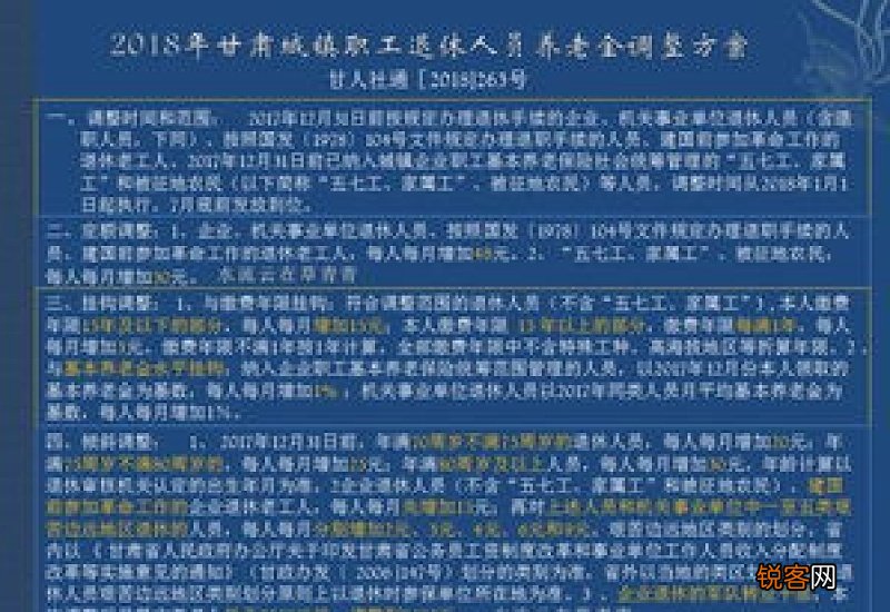 甘肃养老金调整方案何时出炉2023？每年养老金如何调涨的？