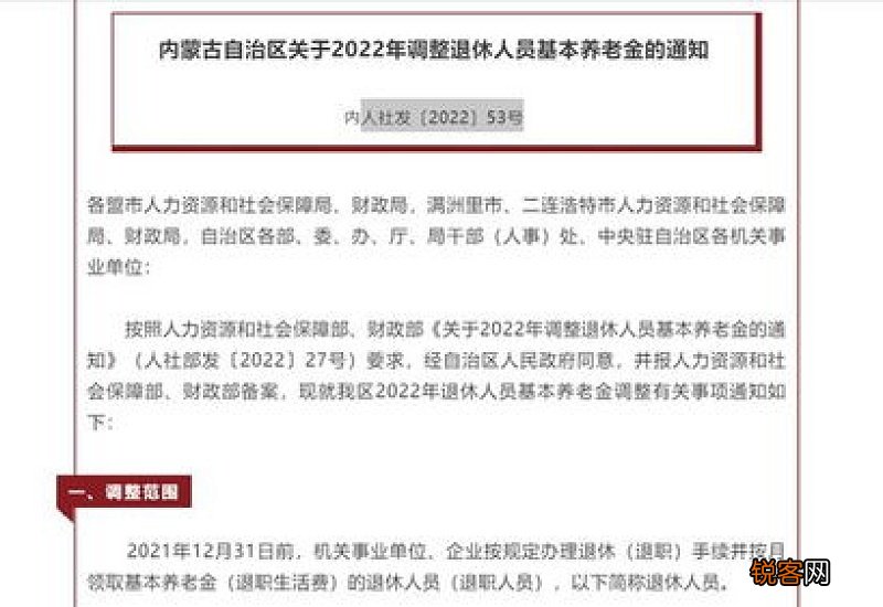 重庆养老金2023调整消息将公布吗？重庆2022年调整方案细则了解