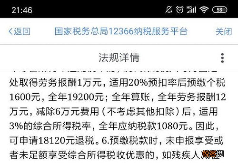 个税退税怎么退？