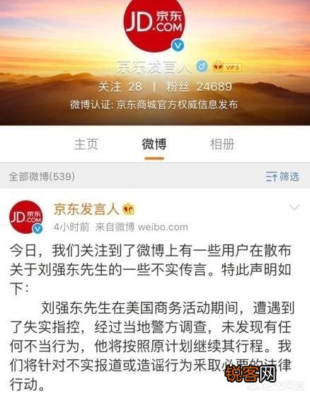 刘强东是谁？“性侵”事件是怎么回事？