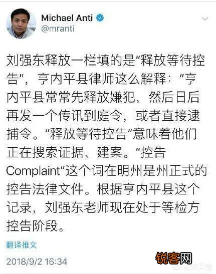 刘强东是谁？“性侵”事件是怎么回事？