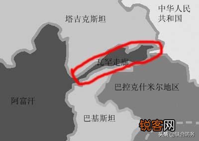 阿富汗的“瓦罕走廊”有什么战略价值吗？
