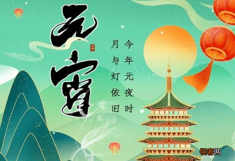 正月十五晚会主持词开场白