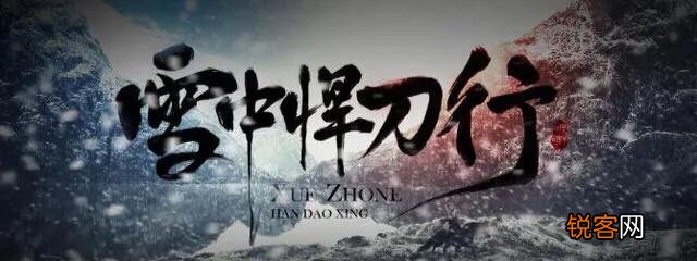 徐克和张艺谋导演拍《雪中悍刀行》,袁和平武指,陈坤演徐凤年,这阵容能拍出小说的感觉吗？