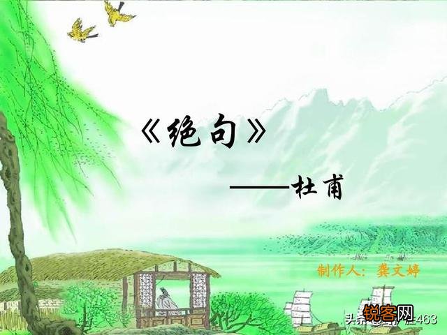 怎样欣赏杜甫的千古名句“窗含西岭千秋雪,门泊东吴万里船”？