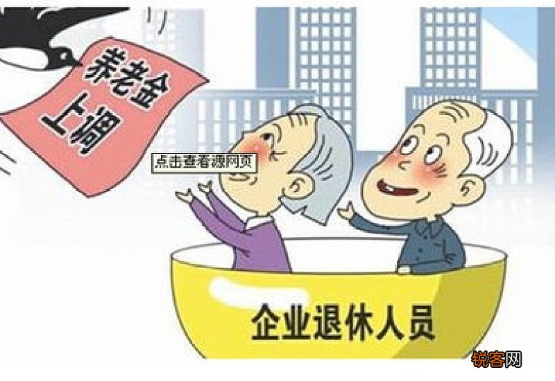 2023年山东省退休人员基础养老金调整多少钱？今年企退养老金如何涨？